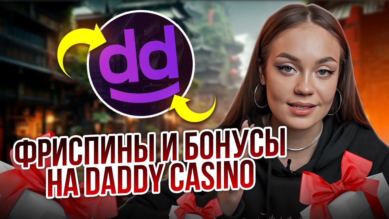 Способы регистрации на зеркале daddy casino - простая и быстрая процедура