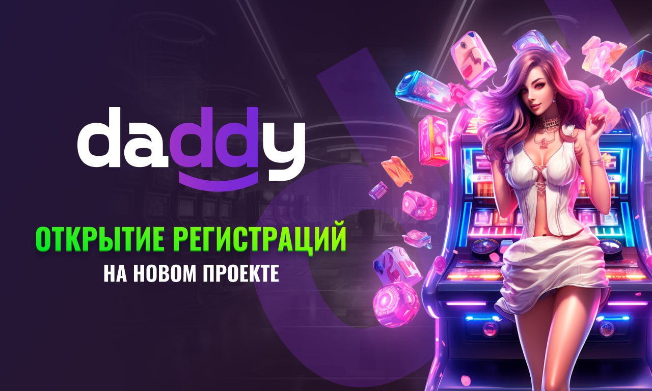 daddy casino зеркало вход